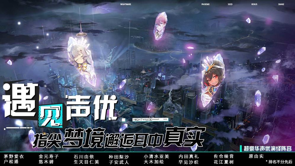 命运神界:梦境链接 安卓版