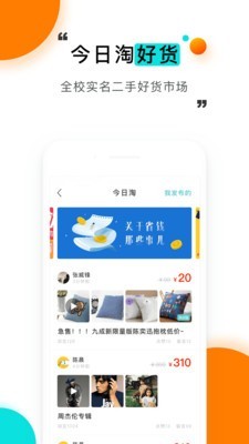 今日校园app官方版