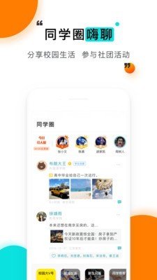 今日校园app官方版
