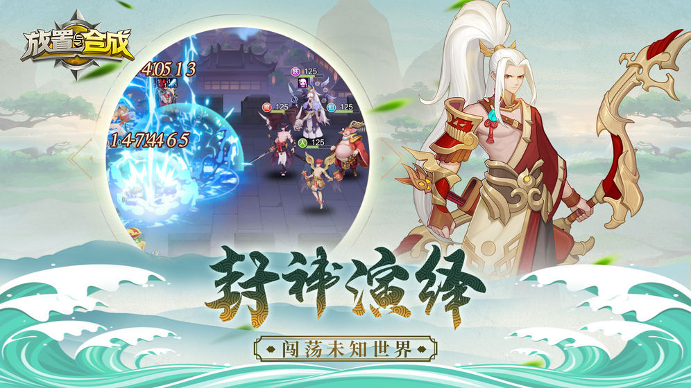 放置与合成