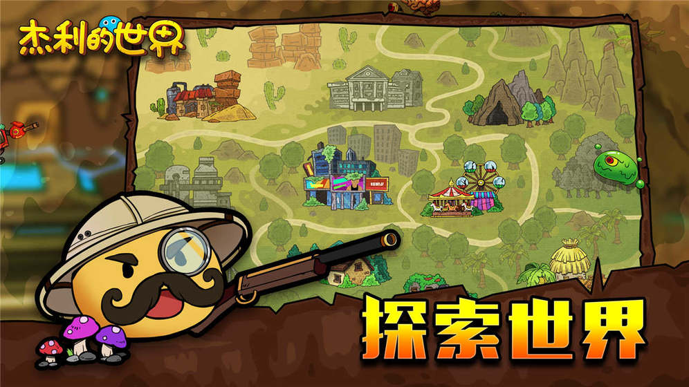 杰利的世界 官方版