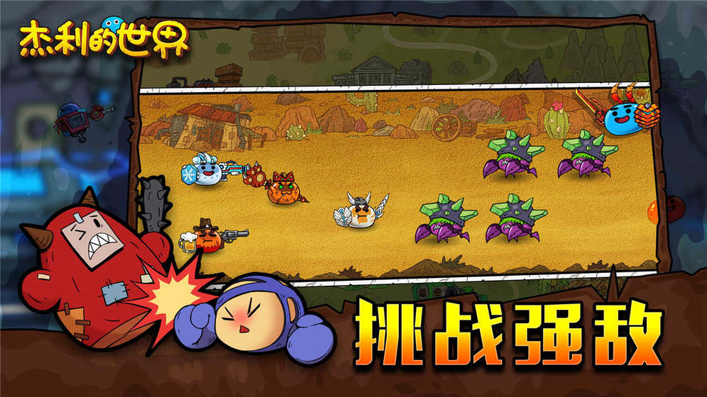 杰利的世界 官方版