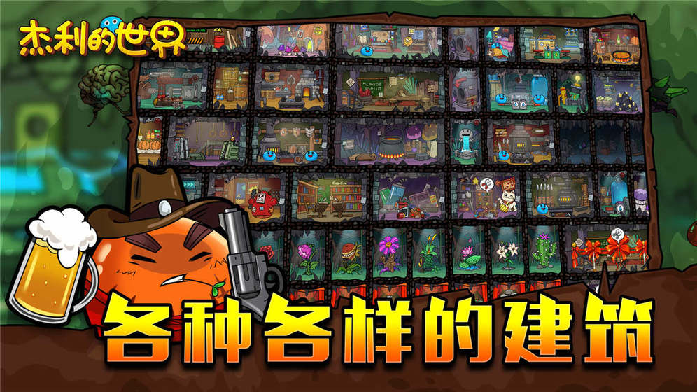 杰利的世界 官方版