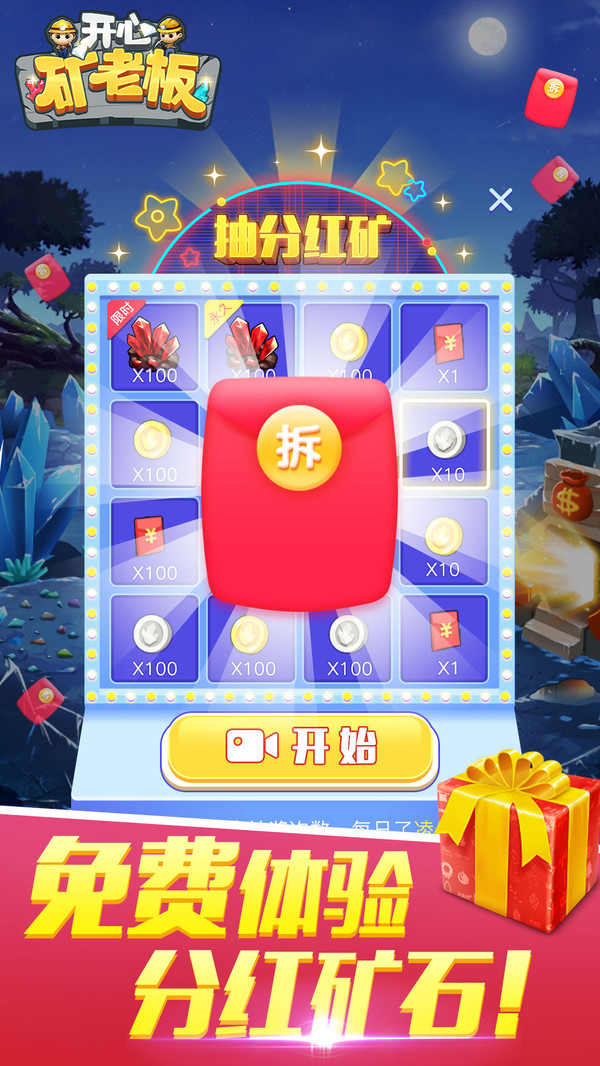 开心矿老板