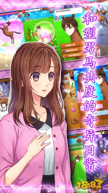 马之王子殿下
