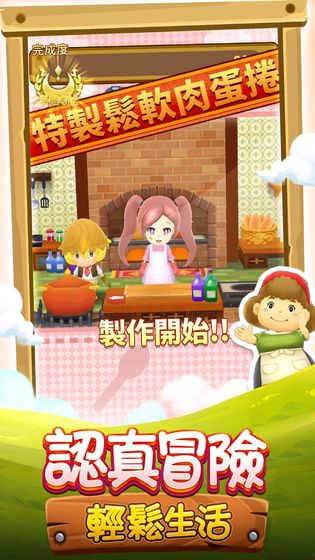 奇幻生活Online台服版