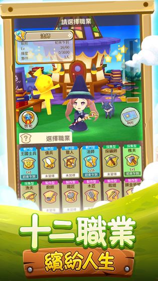 奇幻生活Online台服版