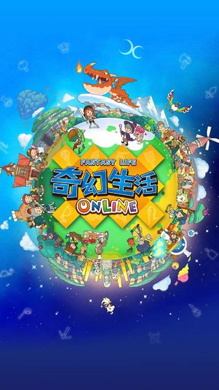奇幻生活Online台服版