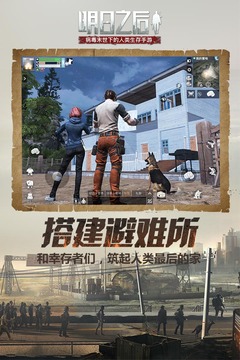 明日之后v1.0.156