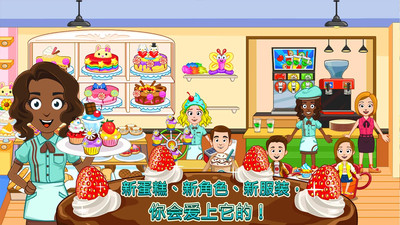 我的小镇:面包店