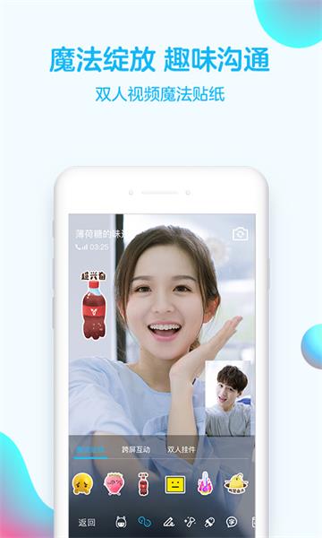 qq8.3.3官方版