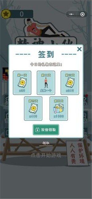 拯救吧精神小伙