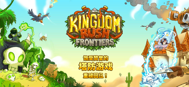 王国保卫战:前线