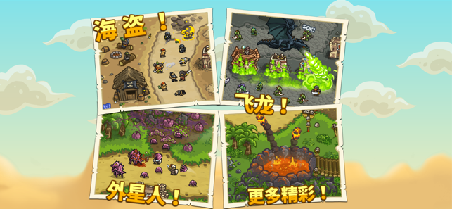 王国保卫战:前线