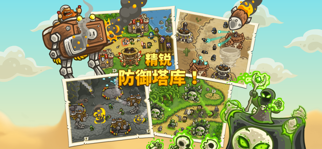 王国保卫战:前线