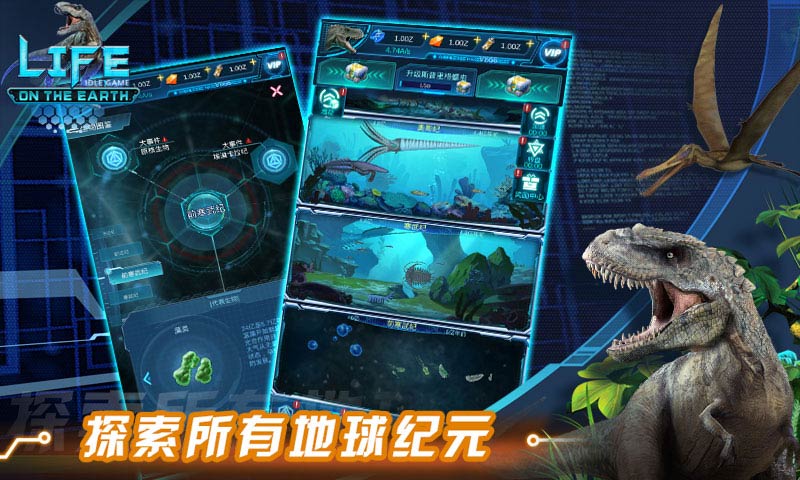 生命简史:古生物放置手游