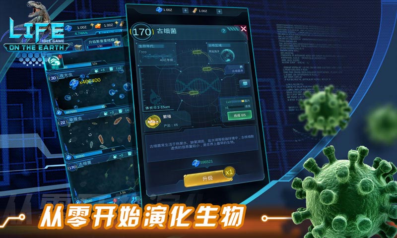 生命简史:古生物放置手游