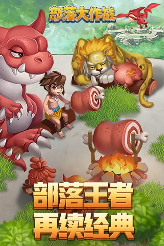 部落大作战H5