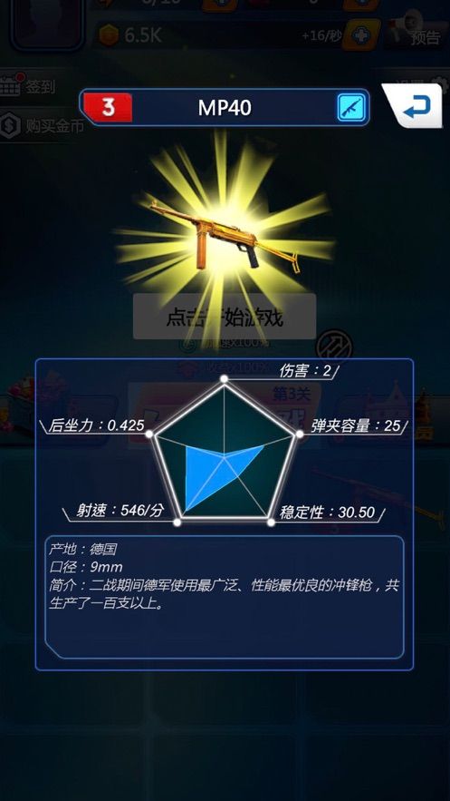 我打枪贼准