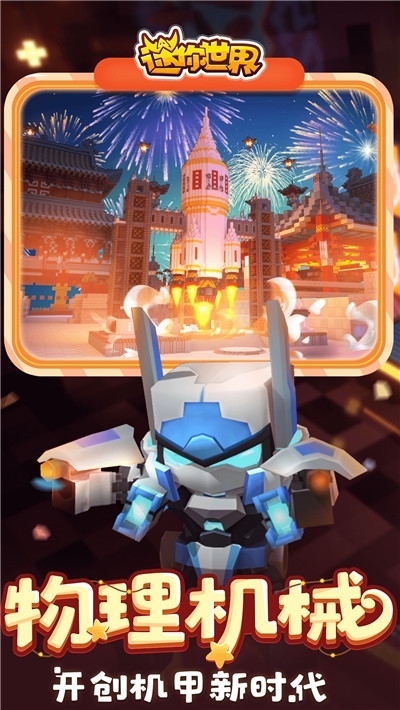迷你世界光芒四射四周年