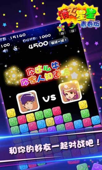 消灭星星青春版2020