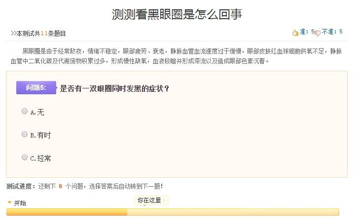 测试黑眼圈