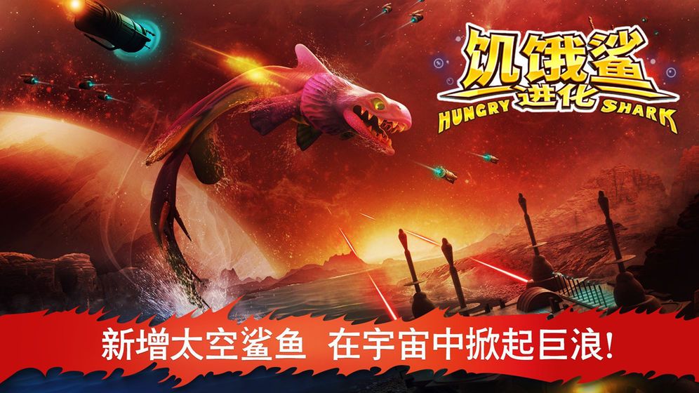 饥饿鲨进化红包版