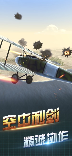 飞机战地模拟官方版