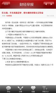 财经早报