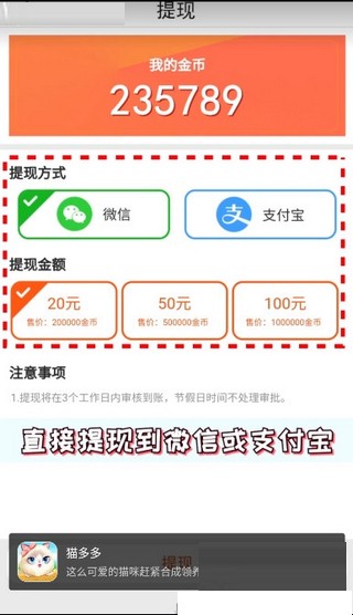猫多多 提现版