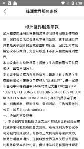 绿洲世界红包版