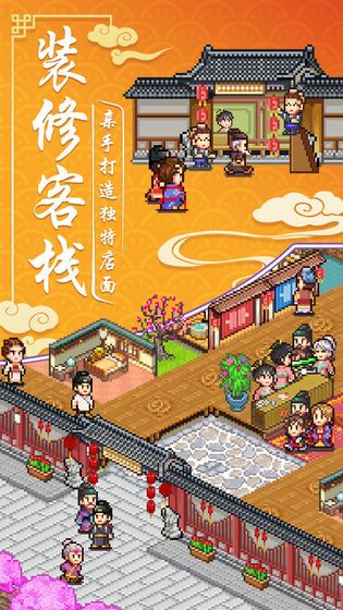 小小客栈最新版