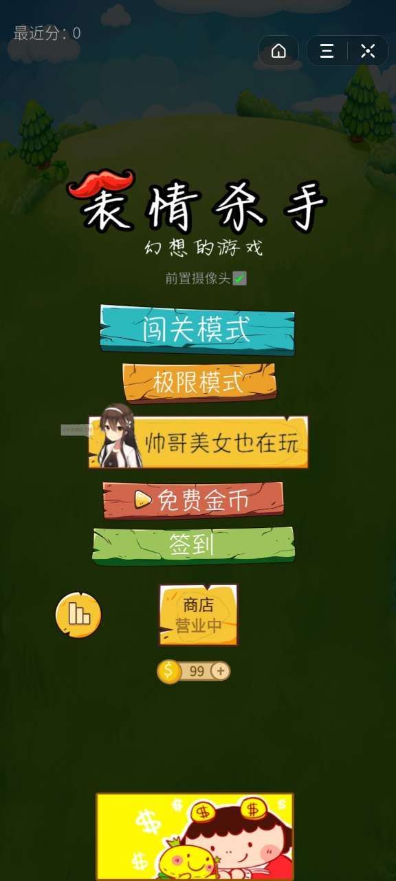 幻想表情杀手