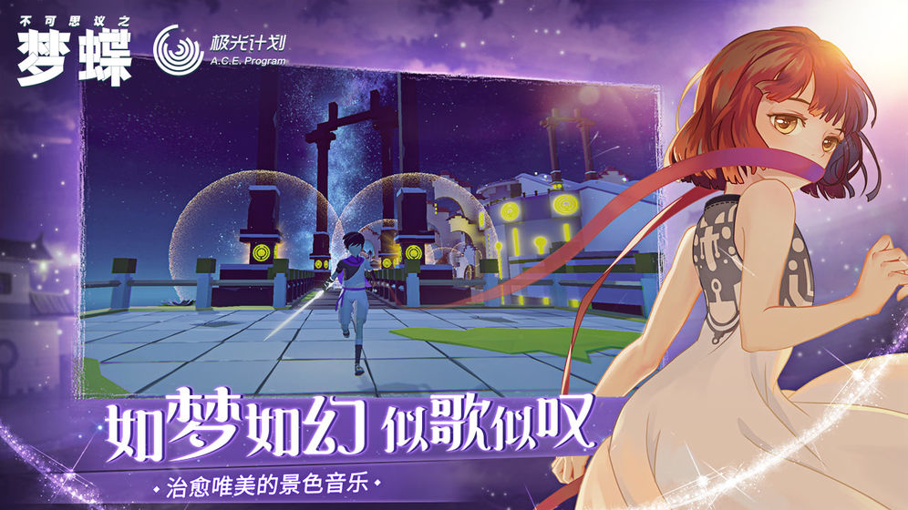 不可思议之梦蝶 手机版