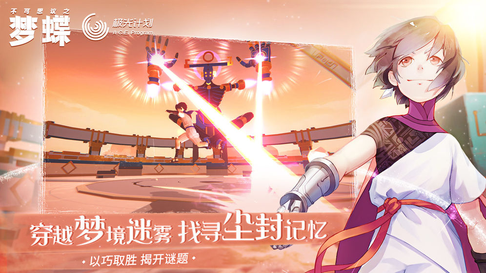 不可思议之梦蝶 手机版