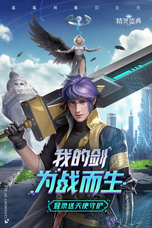 精灵盛典:黎明