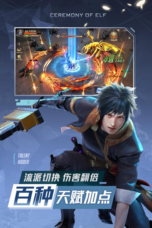 精灵盛典:黎明