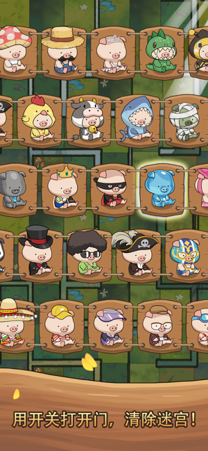 小猪迷宫大冒险