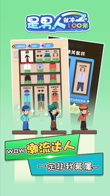 是男人就冲100米