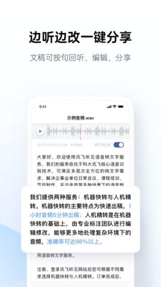 讯飞听见APP