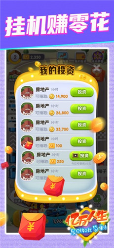 亿万人生领现金版