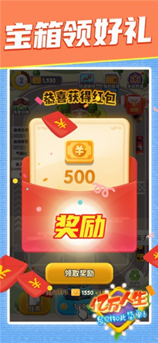 亿万人生领现金版