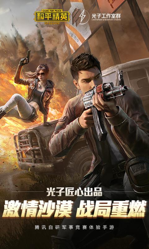 和平精英夏日模式版