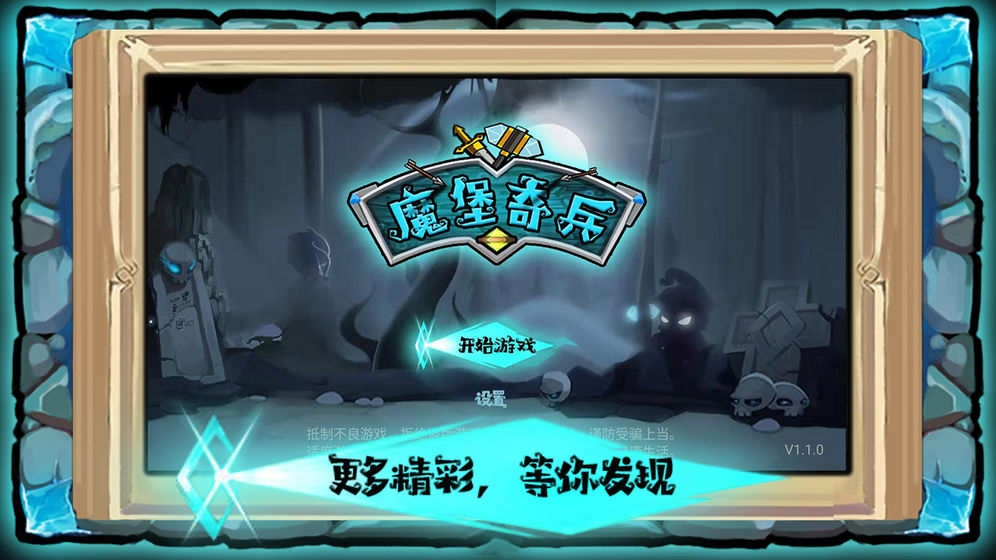 塑料兄弟情:魔堡奇兵