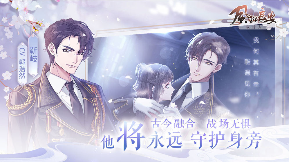 风起长安:驭骨人