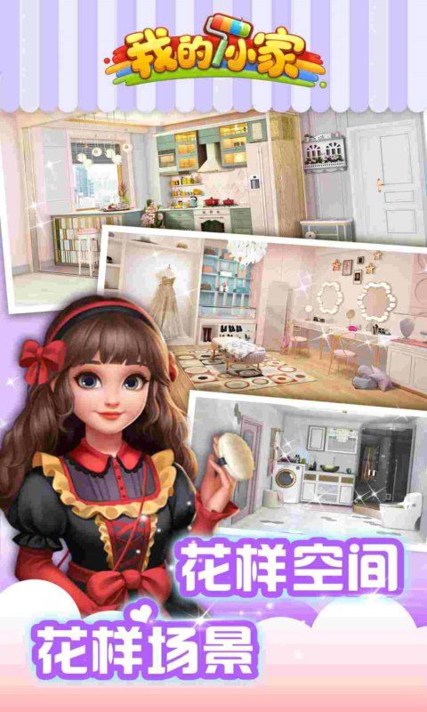 我的小家母亲节版
