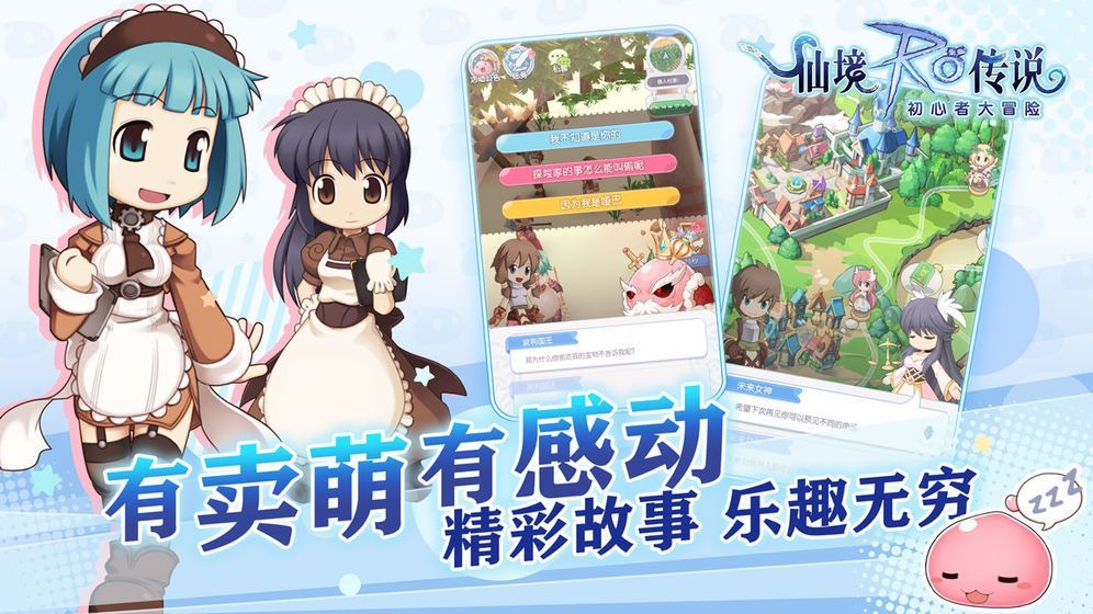 仙境传说RO:初心者大冒险