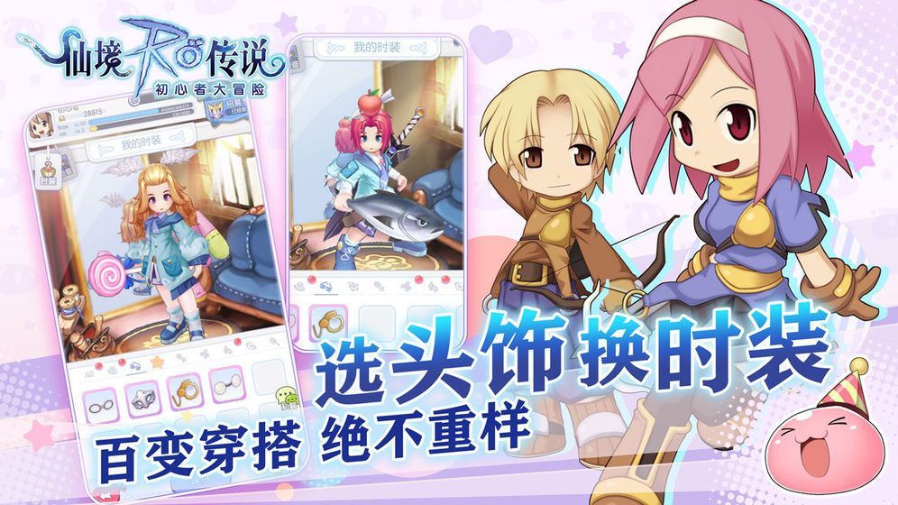 仙境传说RO:初心者大冒险