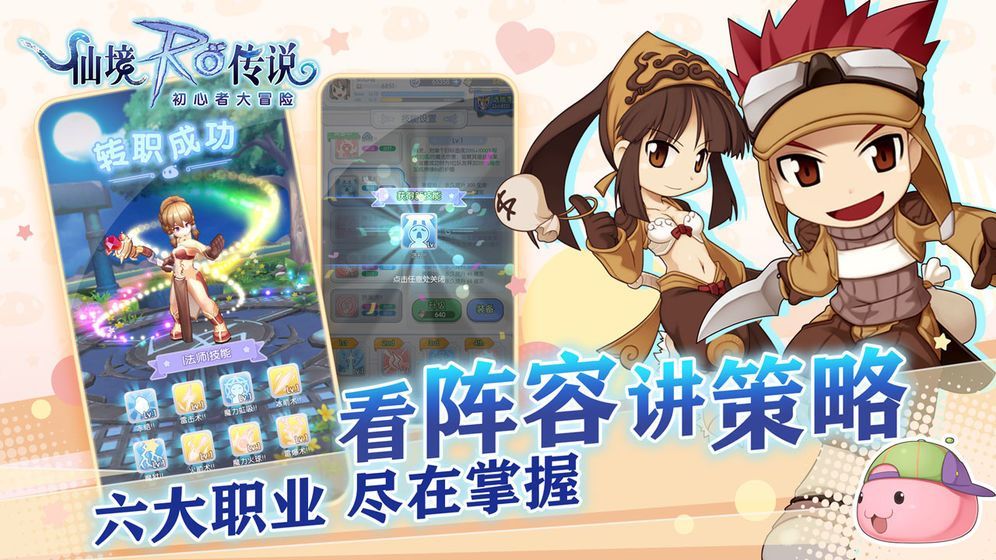 仙境传说RO:初心者大冒险