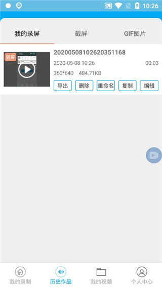 手机一键录屏加强版